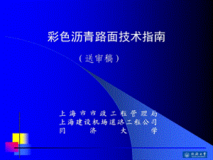 彩色沥青路面技术指南课件.ppt