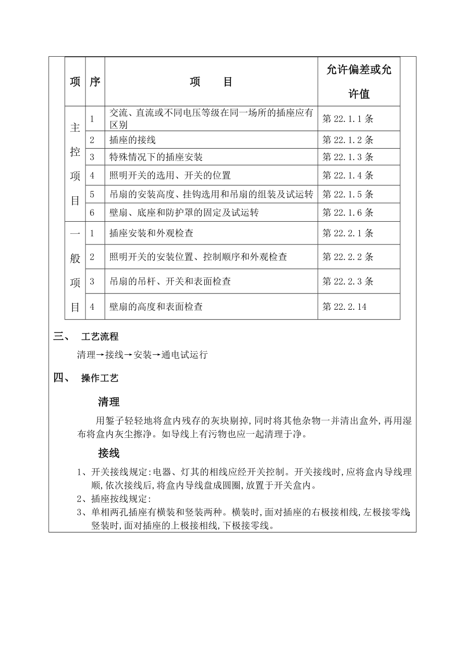 电气安装技术交底.doc_第2页