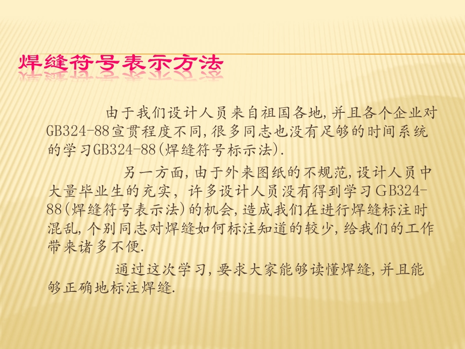 焊缝符号表示方法课件.ppt_第1页