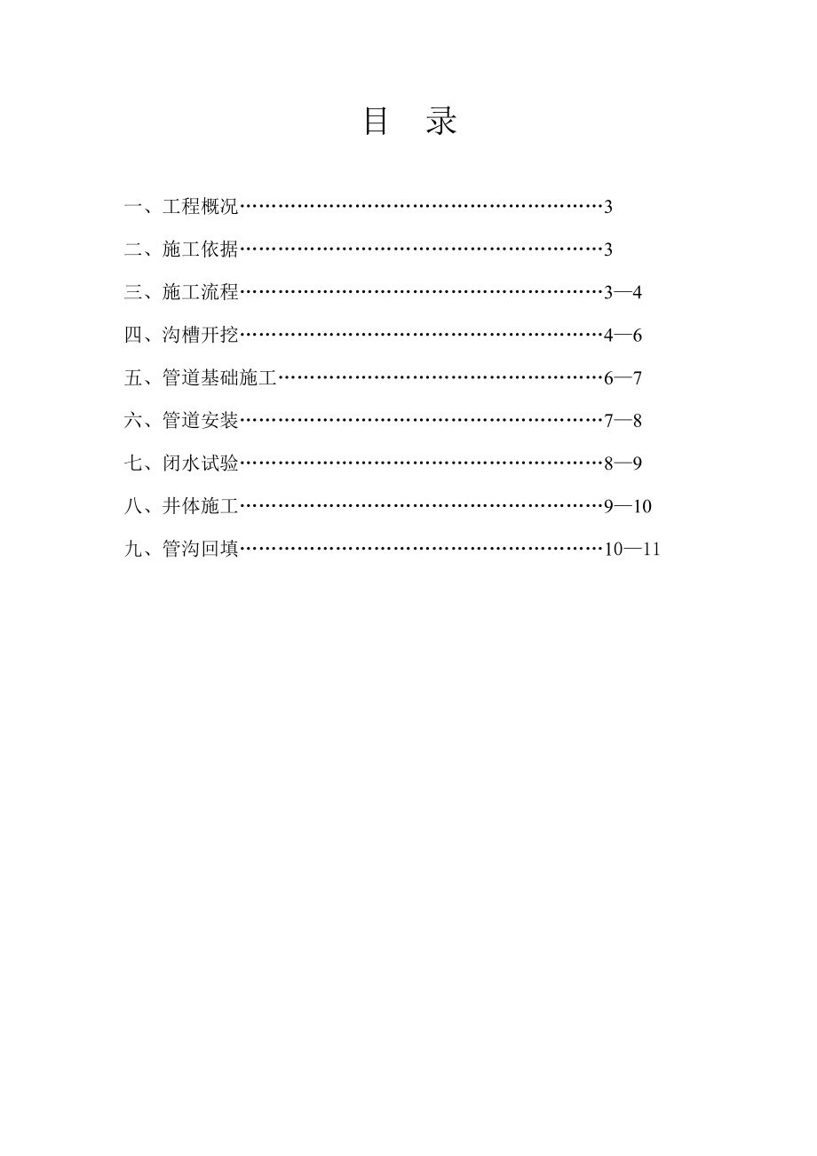 雨污水排水施工方案.doc_第3页