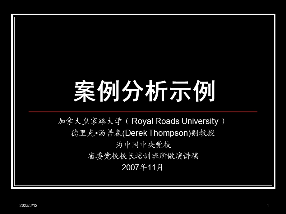 案例分析示例课件.ppt_第1页