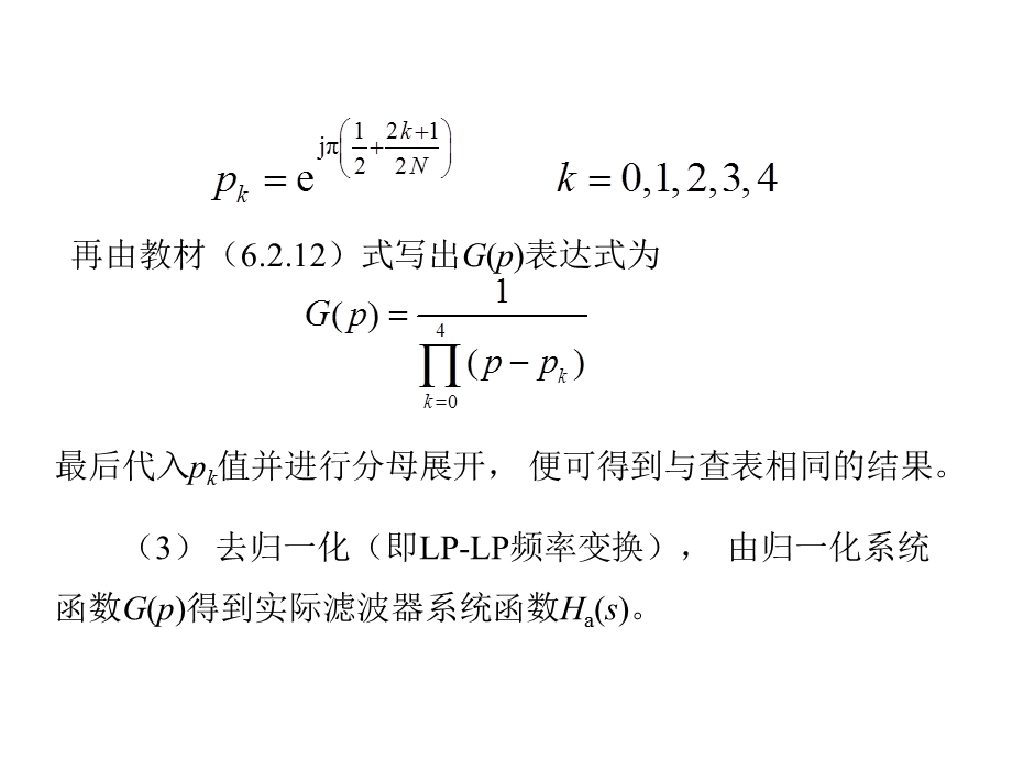 数字信号处理课后答案第6章课件.ppt_第3页