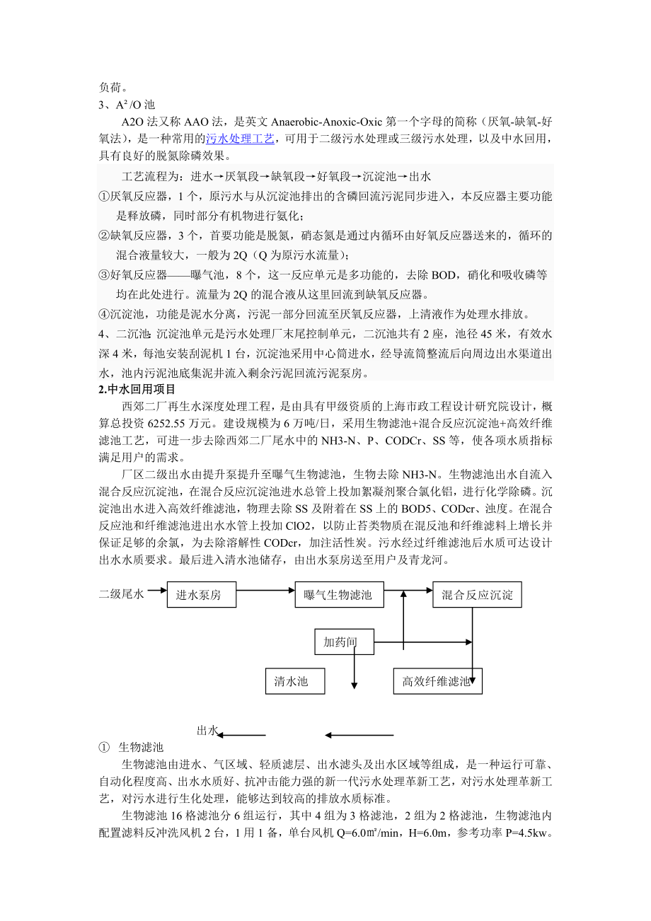 西郊污水处理厂实习报告.doc_第2页