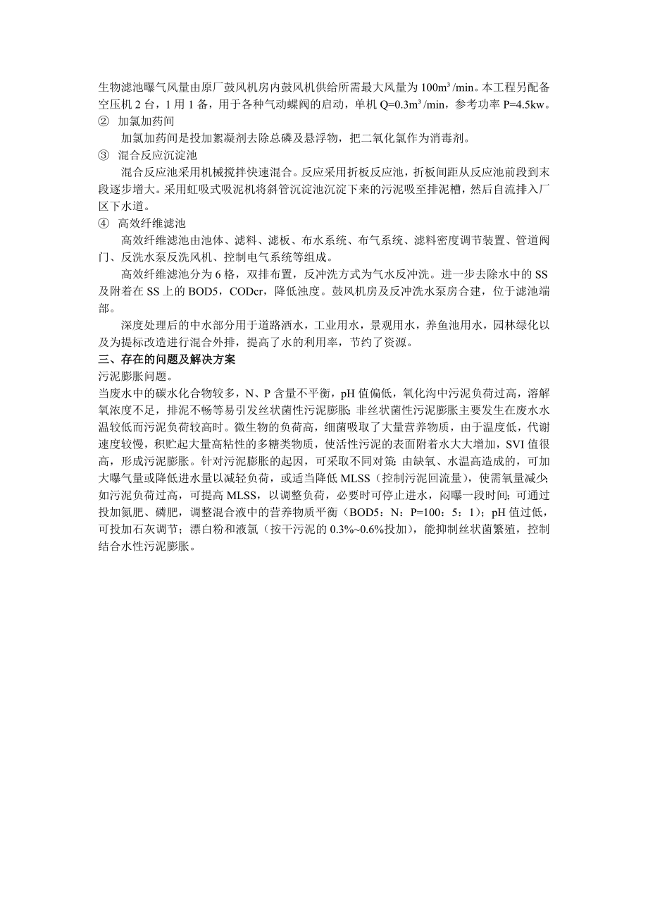 西郊污水处理厂实习报告.doc_第3页