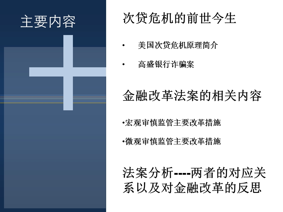 次贷危机与多德弗兰克金融改革法案课件.ppt_第2页