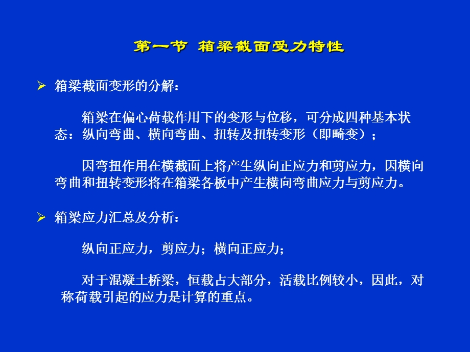 梁的受力分析课件.ppt_第3页