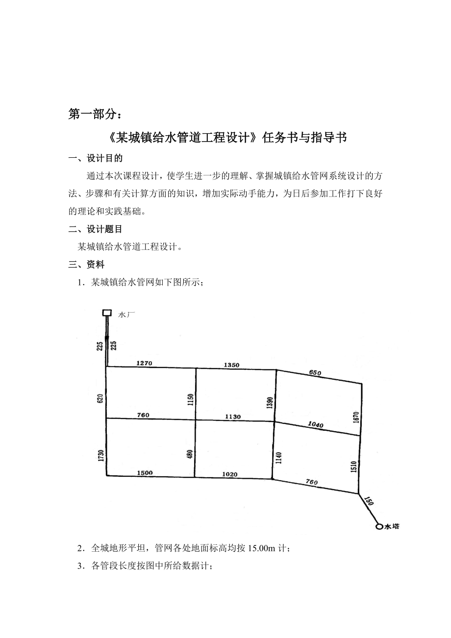 城镇供排水工程课程设计.doc_第3页