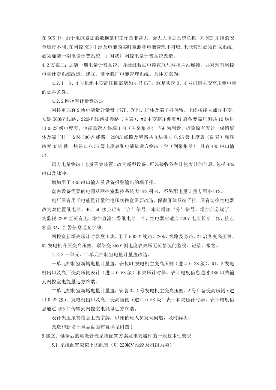 张家发电厂电能管理系统的规划.doc_第2页