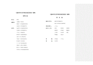 温岭市生态环境功能区规划.doc