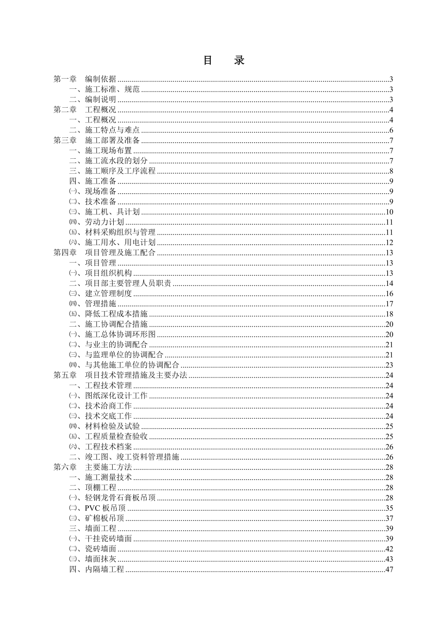 综合服务楼内装修工程施工方案.doc_第1页