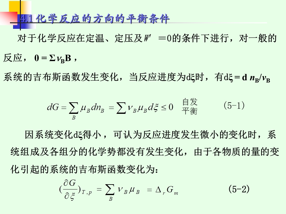 物理化学第四章化学平衡课件.ppt_第2页