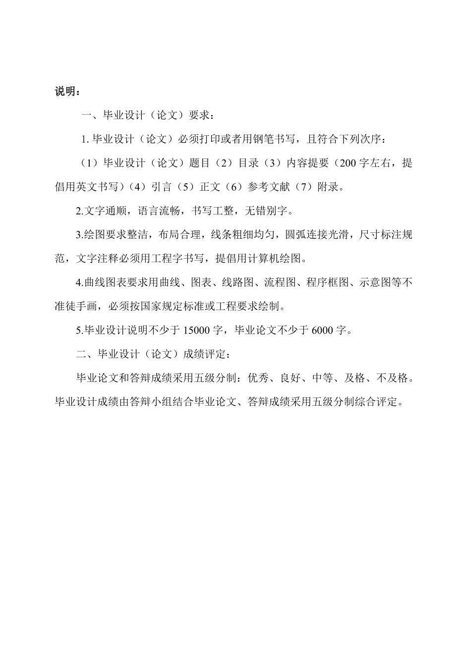 给排水施工组织设计毕业论文.doc_第2页