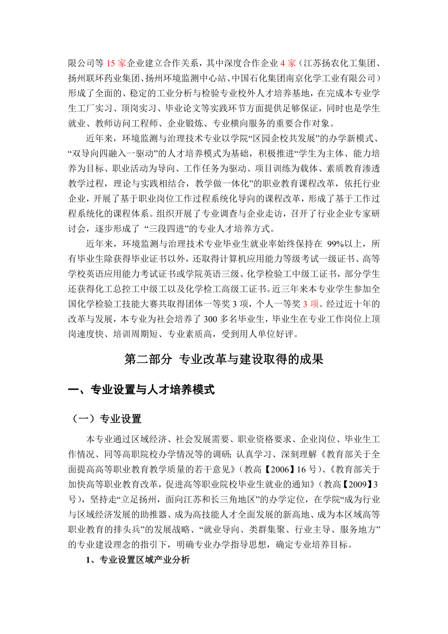 环境监测与治理技术专业剖析报告.doc_第2页