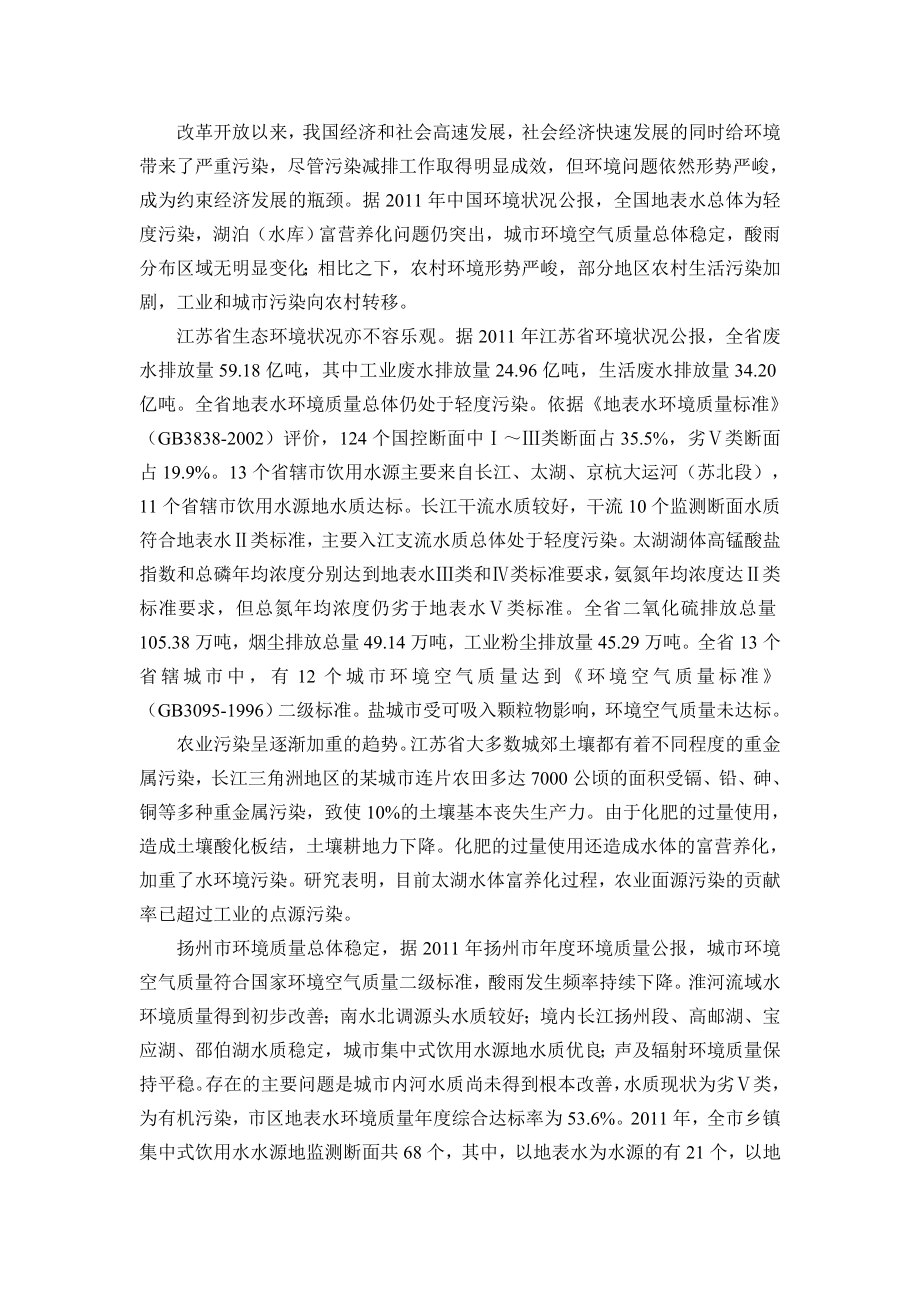 环境监测与治理技术专业剖析报告.doc_第3页