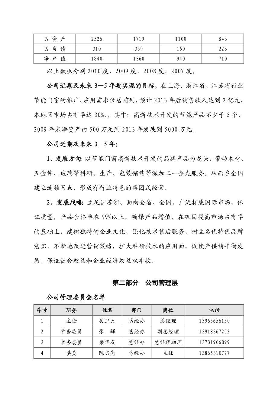 铝木复合门窗商业计划书.doc_第3页