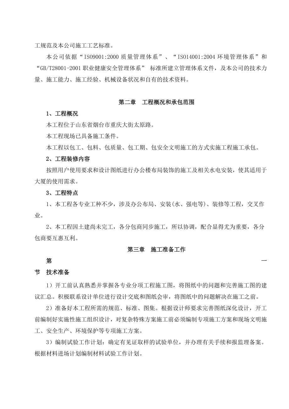 富乐（烟台）办公楼装修工程技术标.doc_第3页