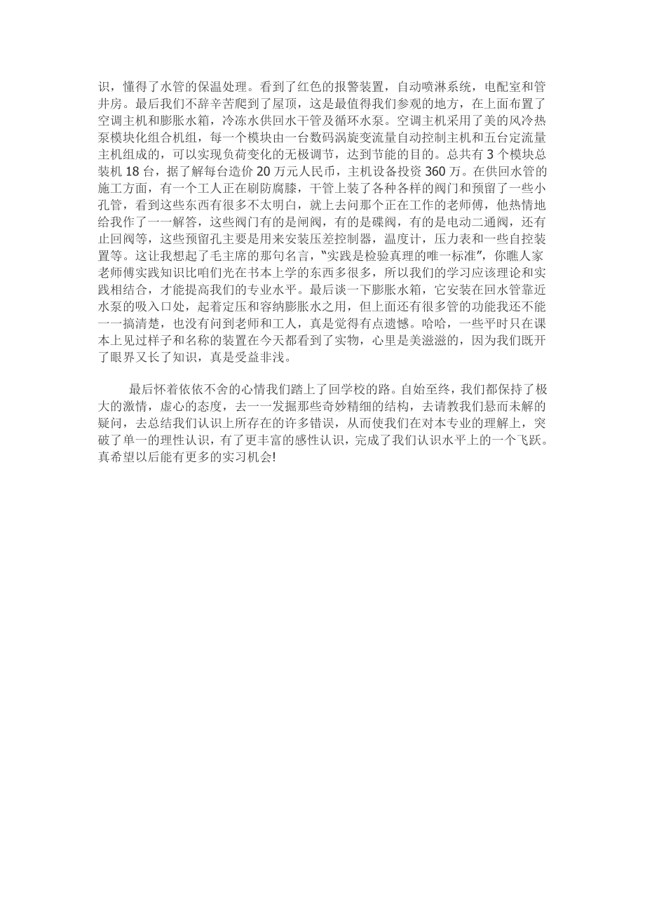 暖通安装工程安装技术实习报告.doc_第2页