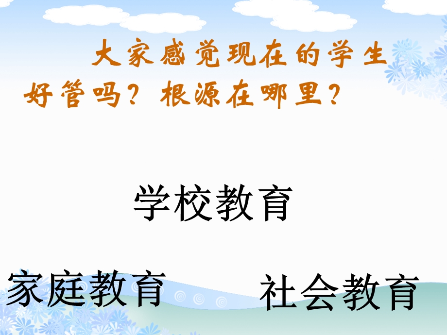 用心经营良好的亲子关系课件.ppt_第2页