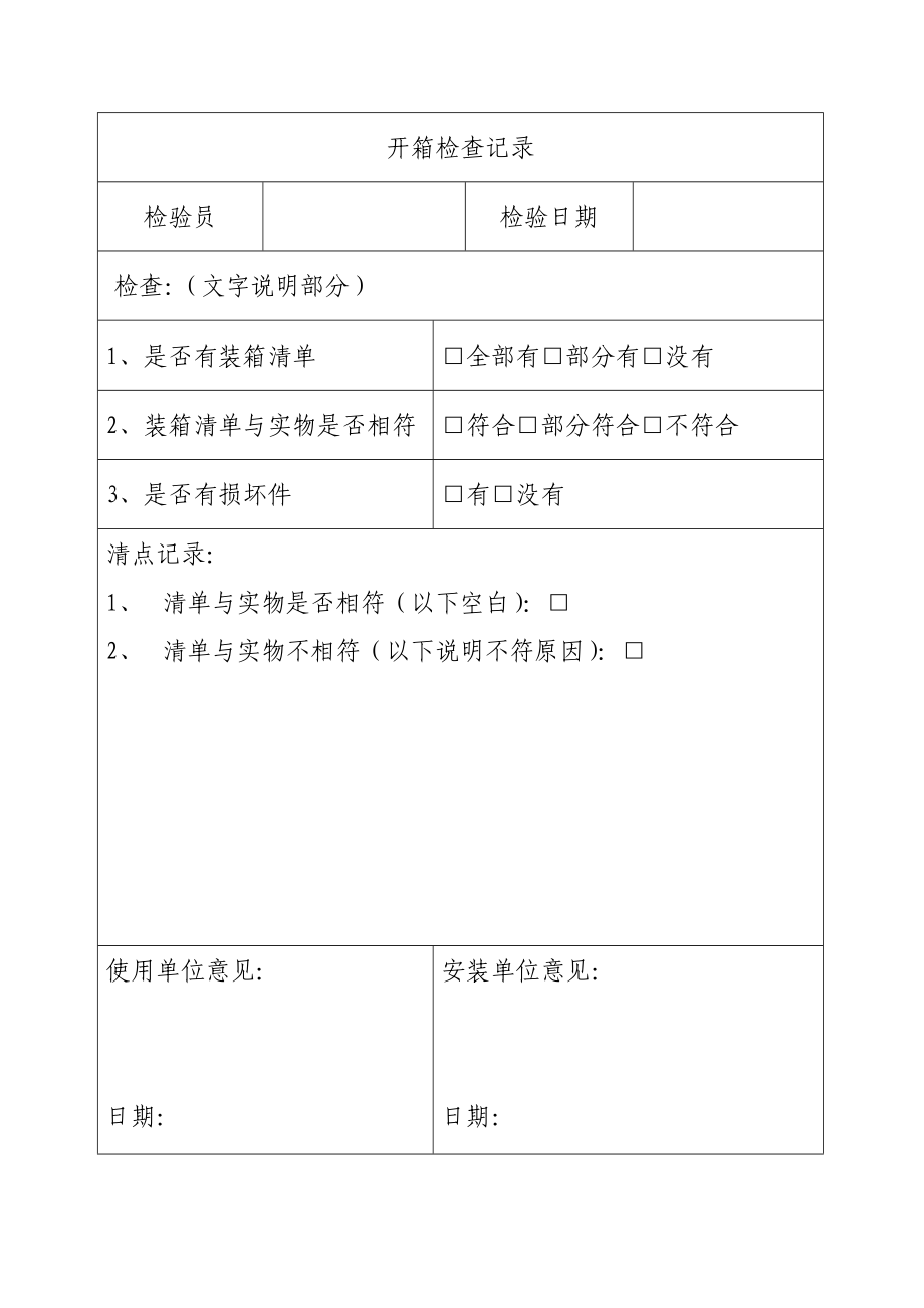 电梯安装过程记录.doc_第2页