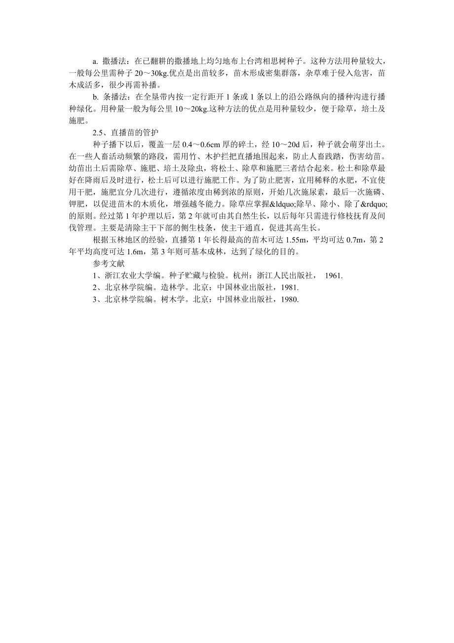 公路绿化的新方法.doc_第2页