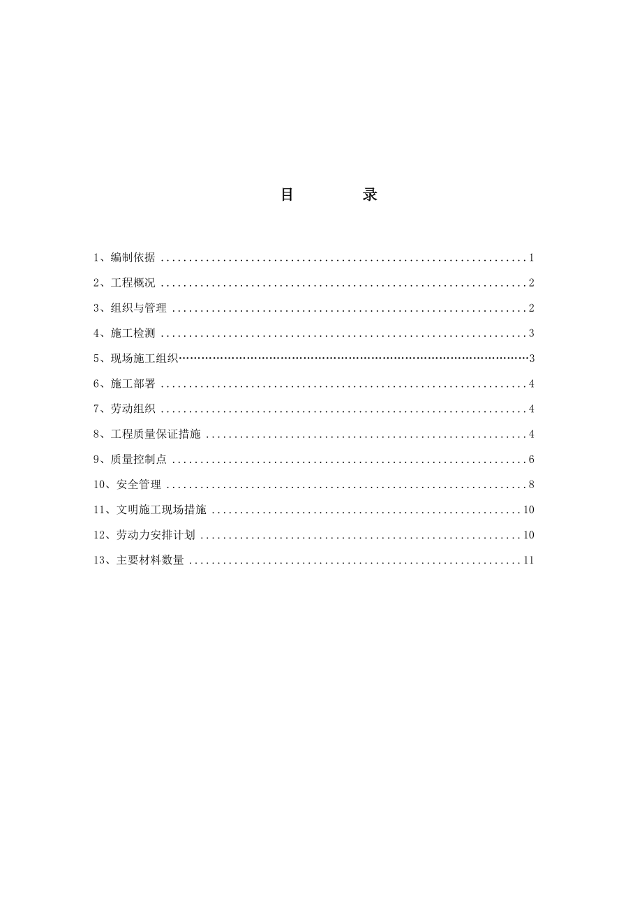 1513给排水安装工程施工方案.doc_第1页