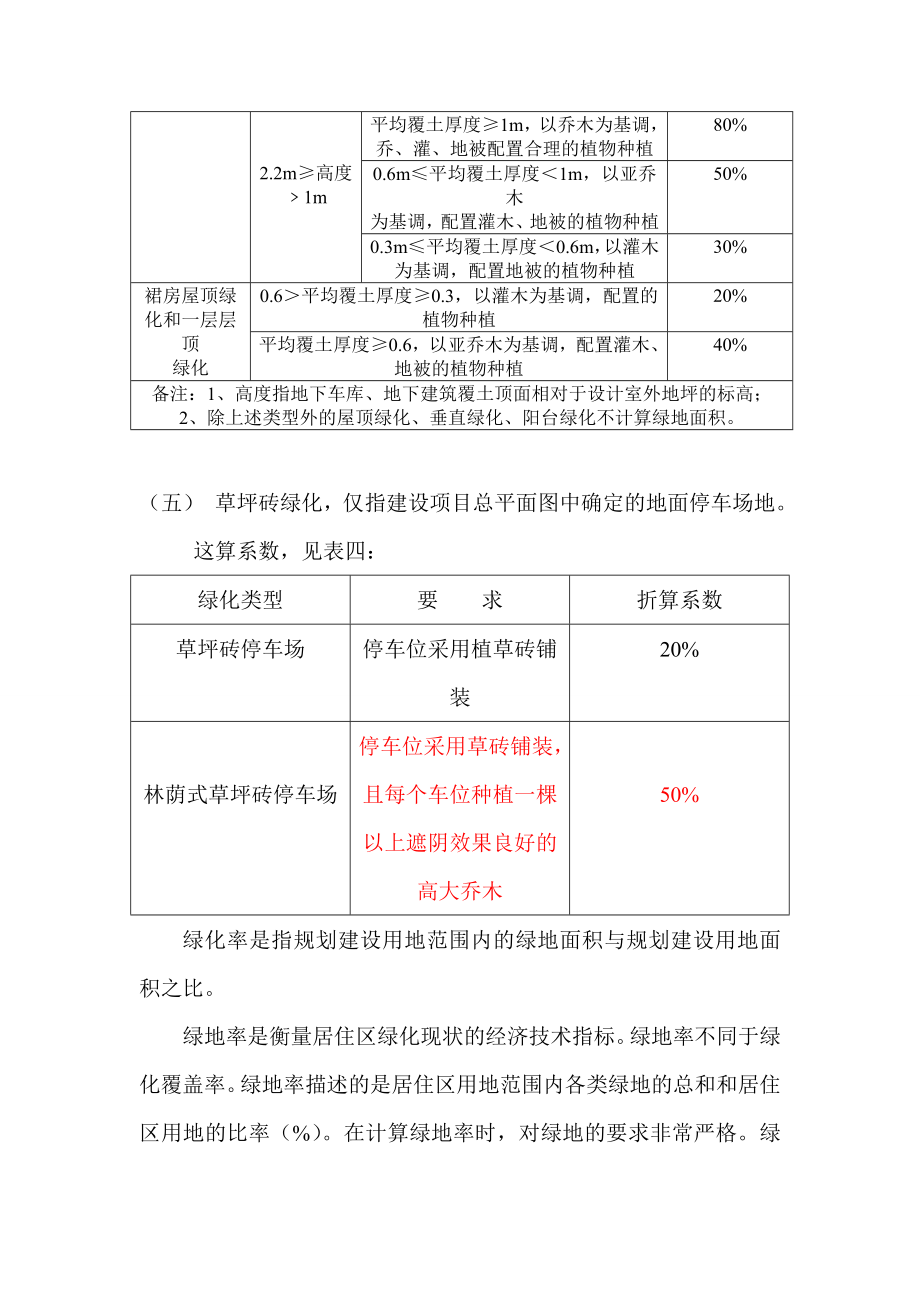 实用绿地率计算规则2.doc_第3页