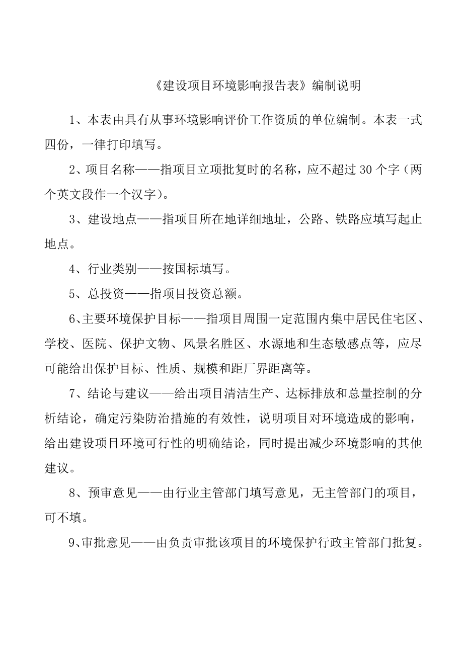 环境影响评价报告公示：双埠片基础设施配套工程污水泵站建设地点流亭街道主环评报告.doc_第2页