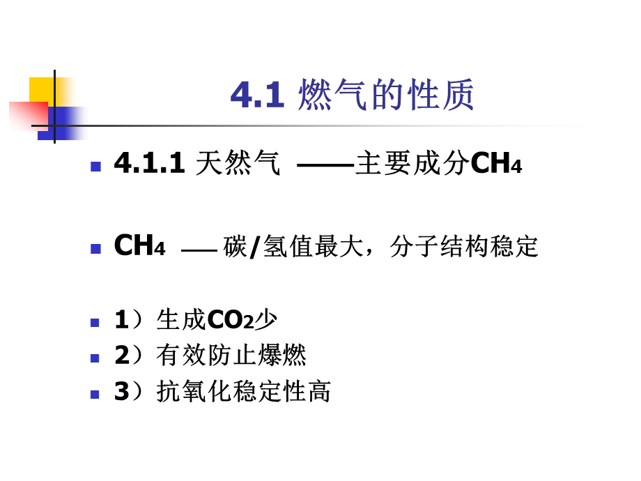 气体燃料发动机课件.ppt_第2页