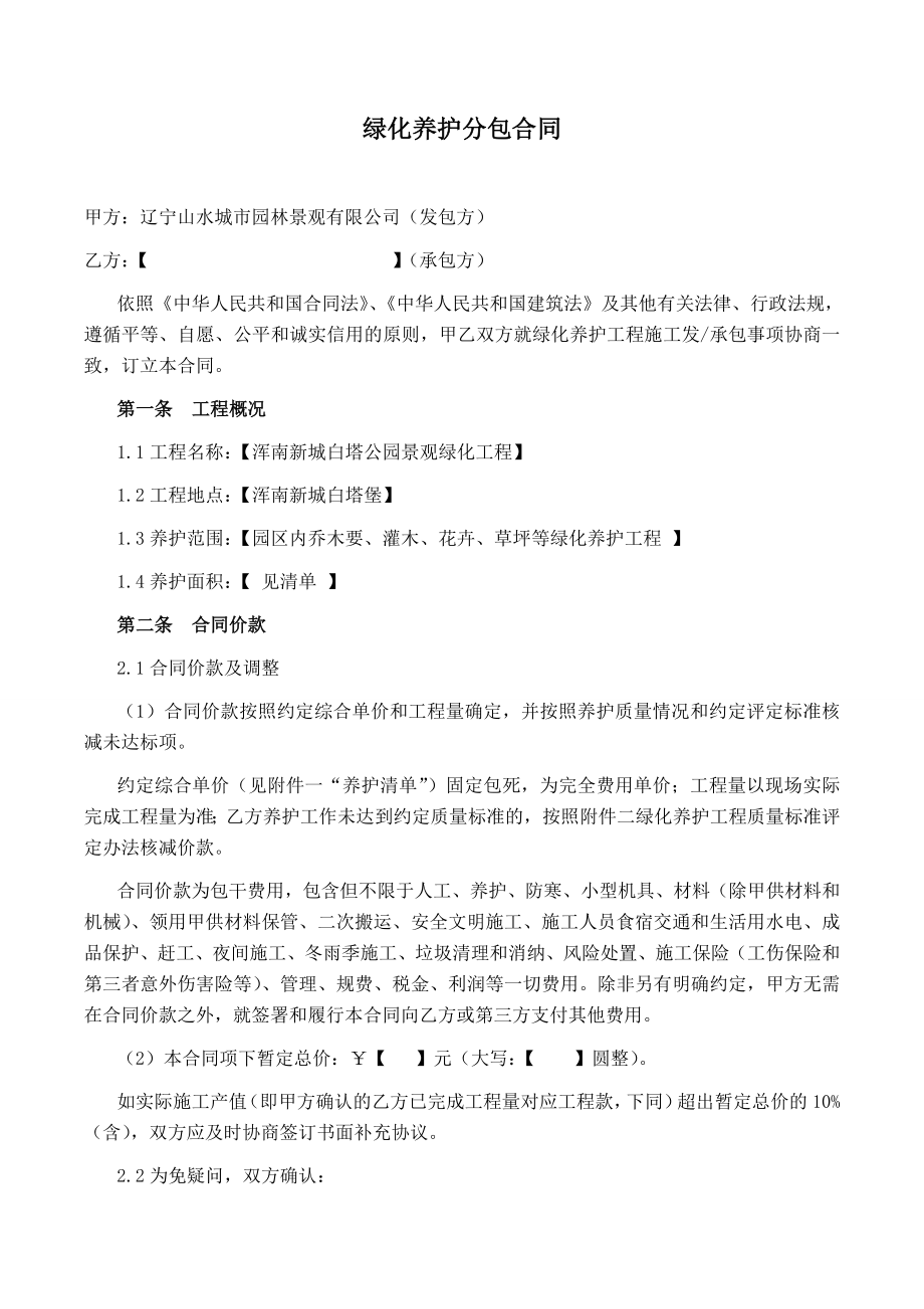 绿化养护分包合同标准文本.doc_第2页