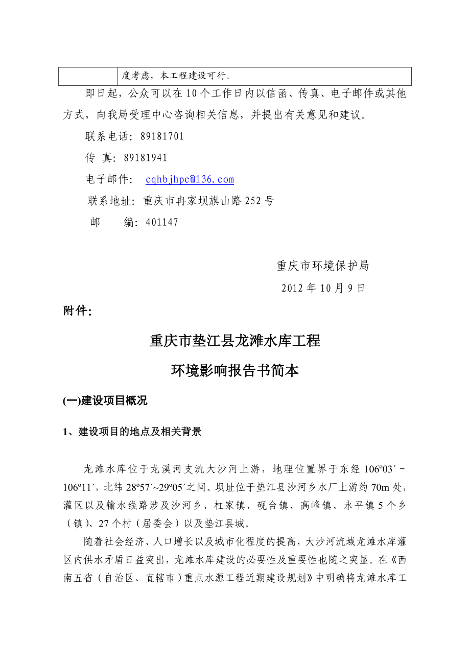 重庆市垫江县龙滩水库工程环境影响评价报告书.doc_第2页