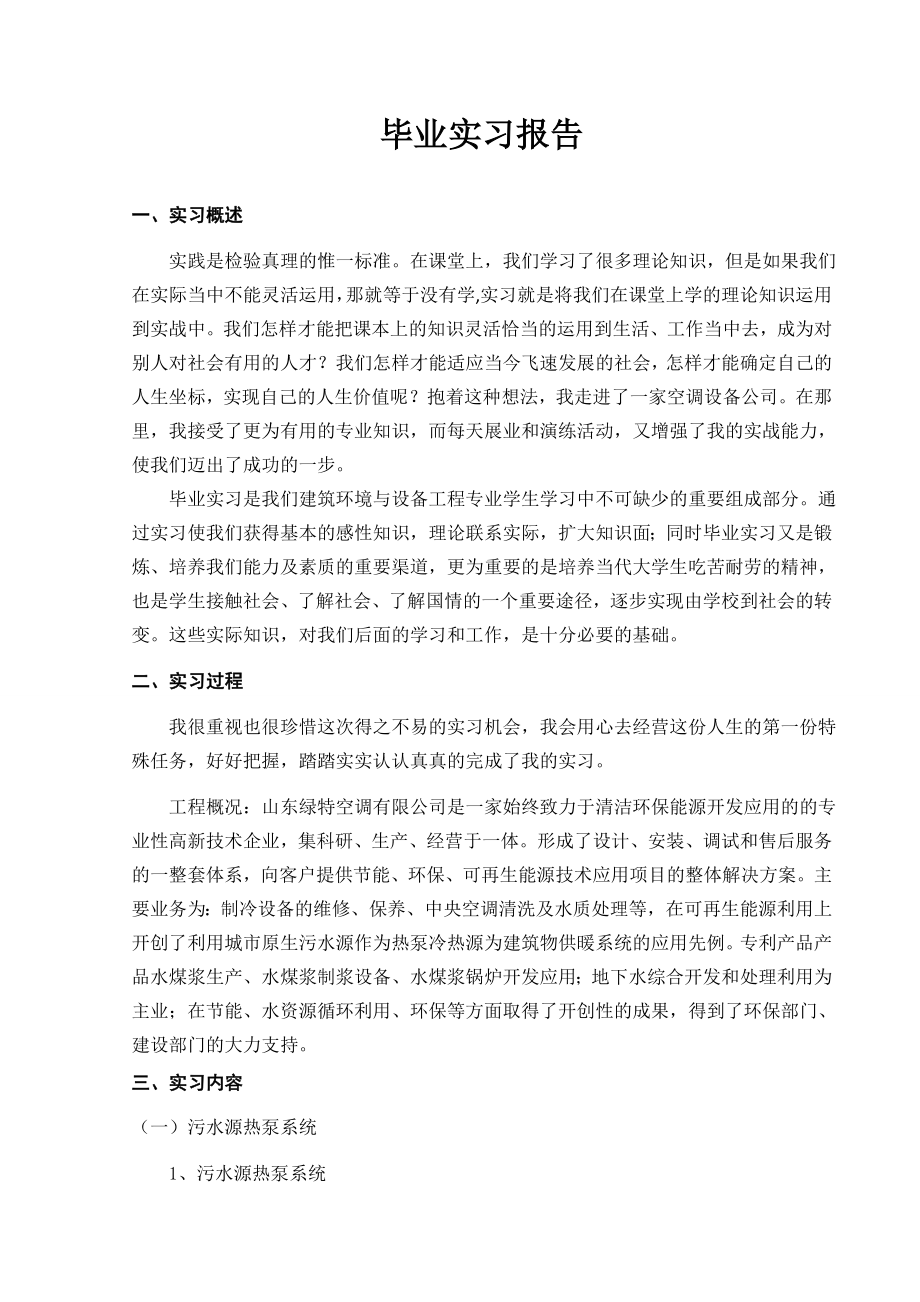 空调有限公司实习报告.doc_第1页