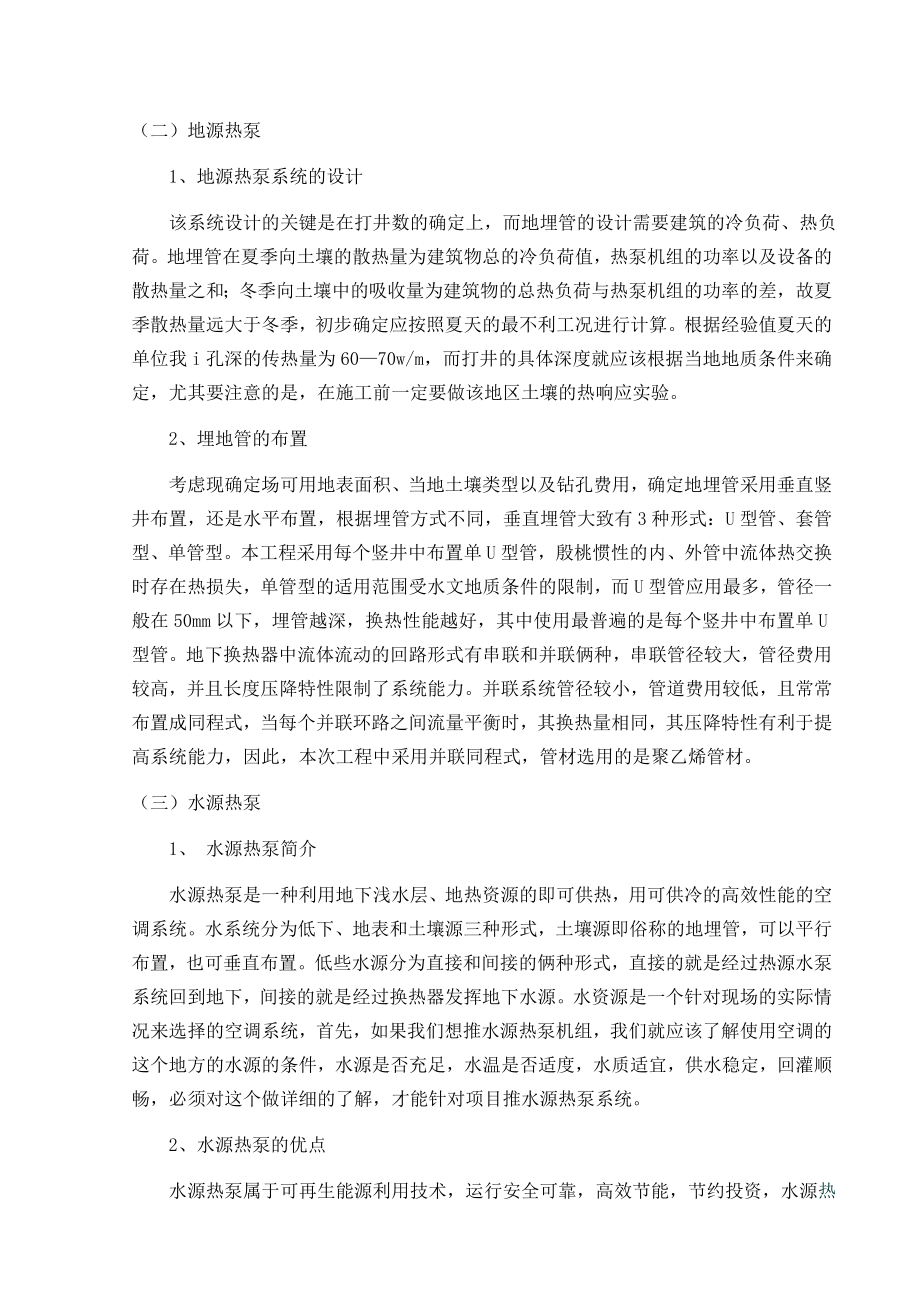 空调有限公司实习报告.doc_第3页