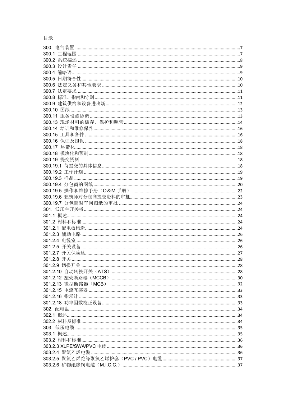 电气设计说明.doc_第1页