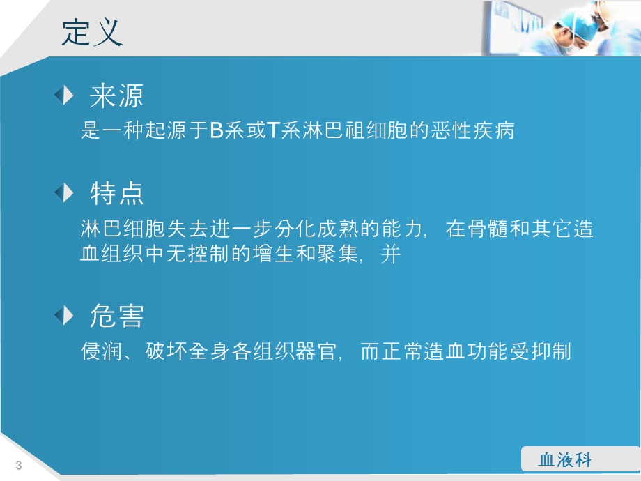 淋巴细胞性白血病护理查房课件.ppt_第3页