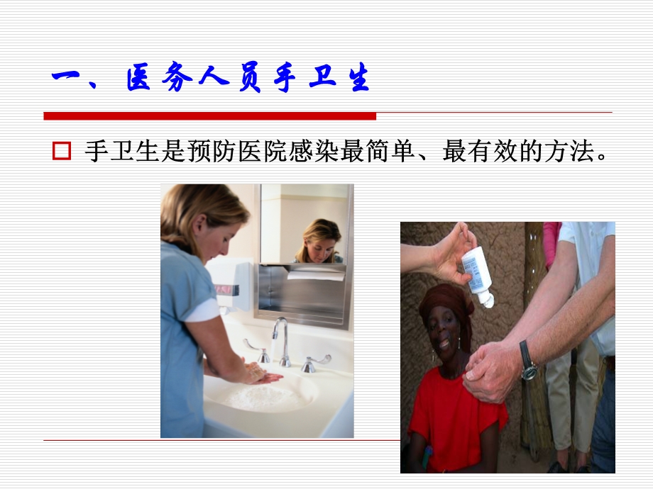 手卫生与无菌技术课件.ppt_第2页