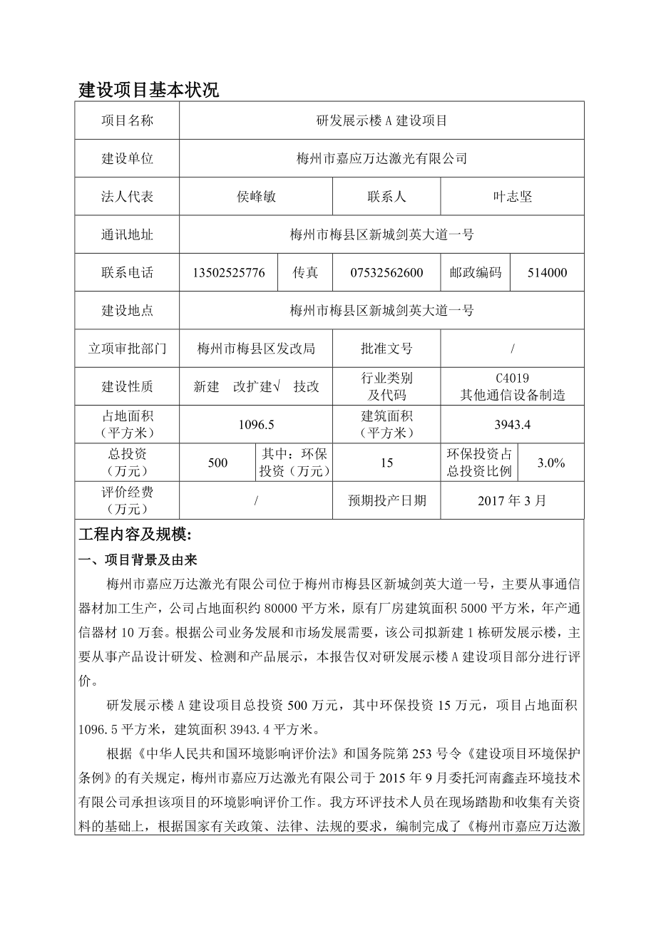 环境影响评价报告公示：梅州市嘉应万达激光研发展示楼A建设环境影响报告表环评报告.doc_第2页