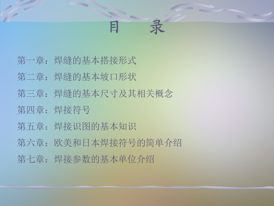 焊接符号及识图培训讲义课件.ppt_第2页