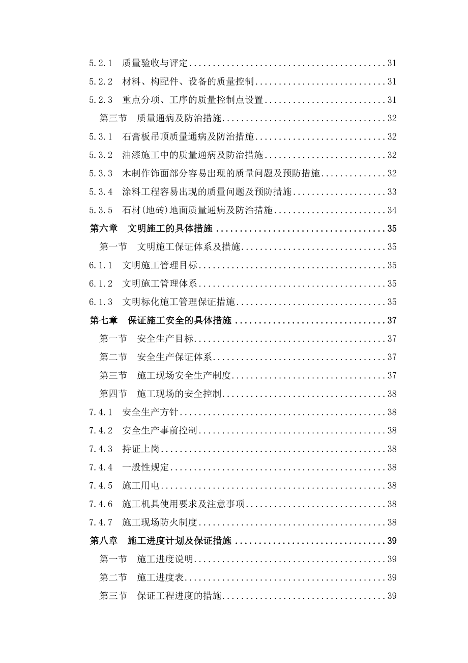 某建筑工程、售楼处及3套样板房精装修工程技术标正文.doc_第3页