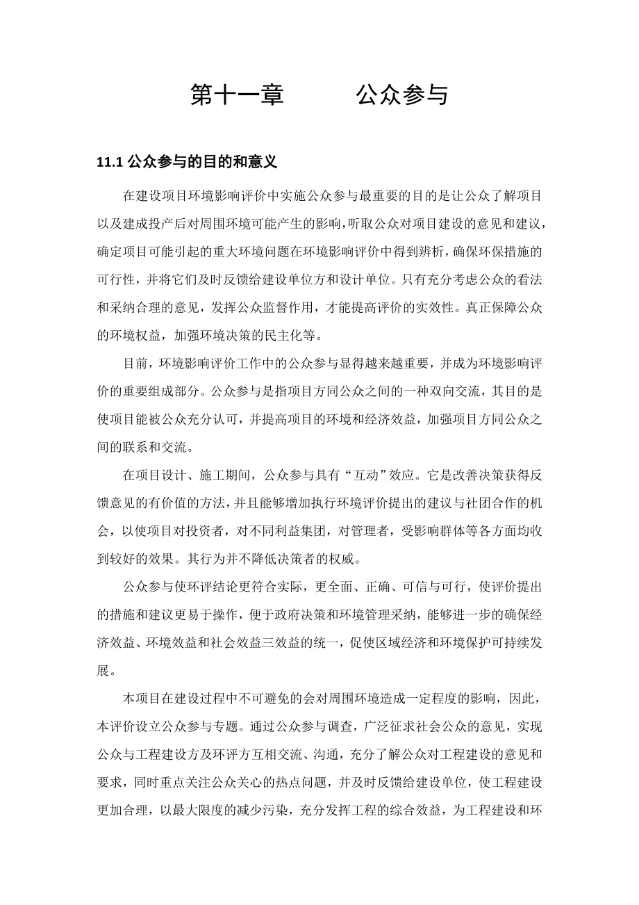 环境影响评价报告公示：新华园怡购城公众参与环评报告.doc_第1页