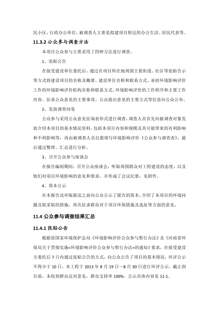 环境影响评价报告公示：新华园怡购城公众参与环评报告.doc_第3页