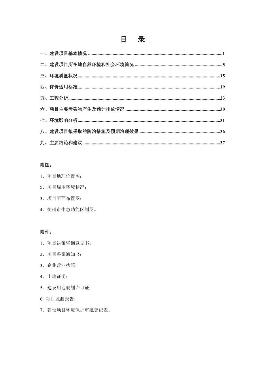 环境影响评价报告公示：牧高笛户外用品股份来飞仓库中心OO工厂环境影响报环评报告.doc_第3页