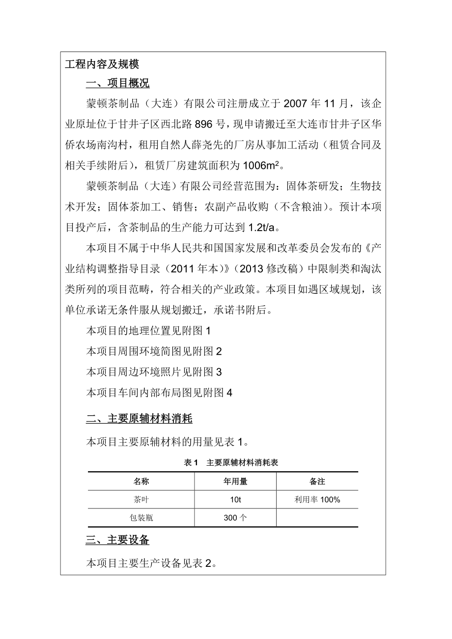 蒙顿茶制品环评环境影响评价报告全本.doc_第2页