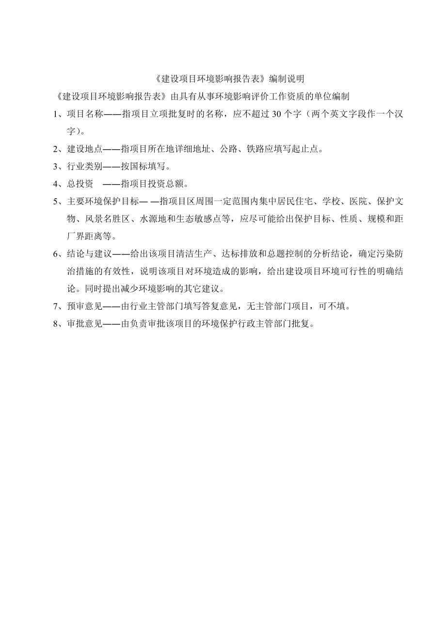 环境影响评价报告全本公示简介：环常路岗梓段排水改造工程2643.doc_第2页