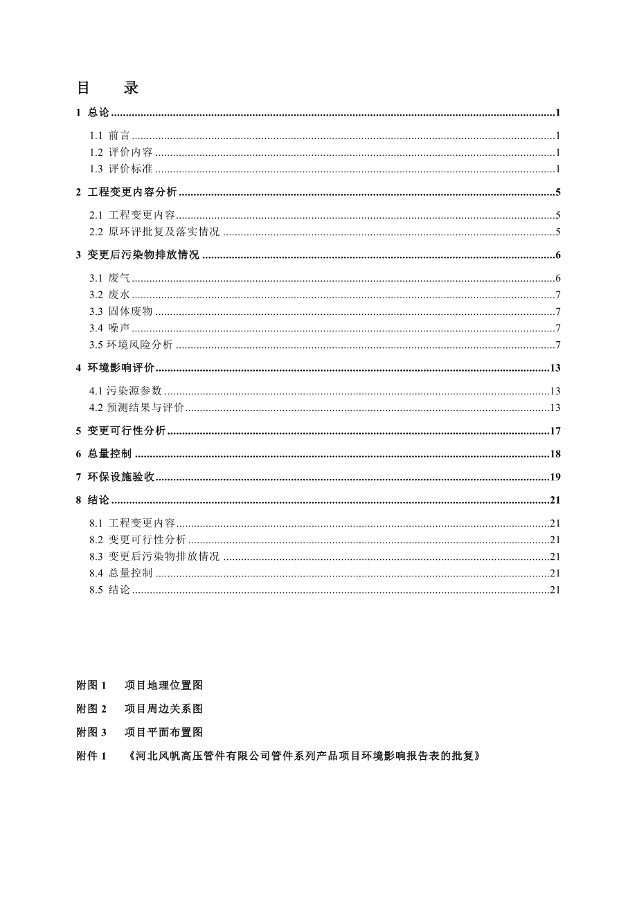 环境影响评价报告公示：管件系列品环评报告.doc_第2页