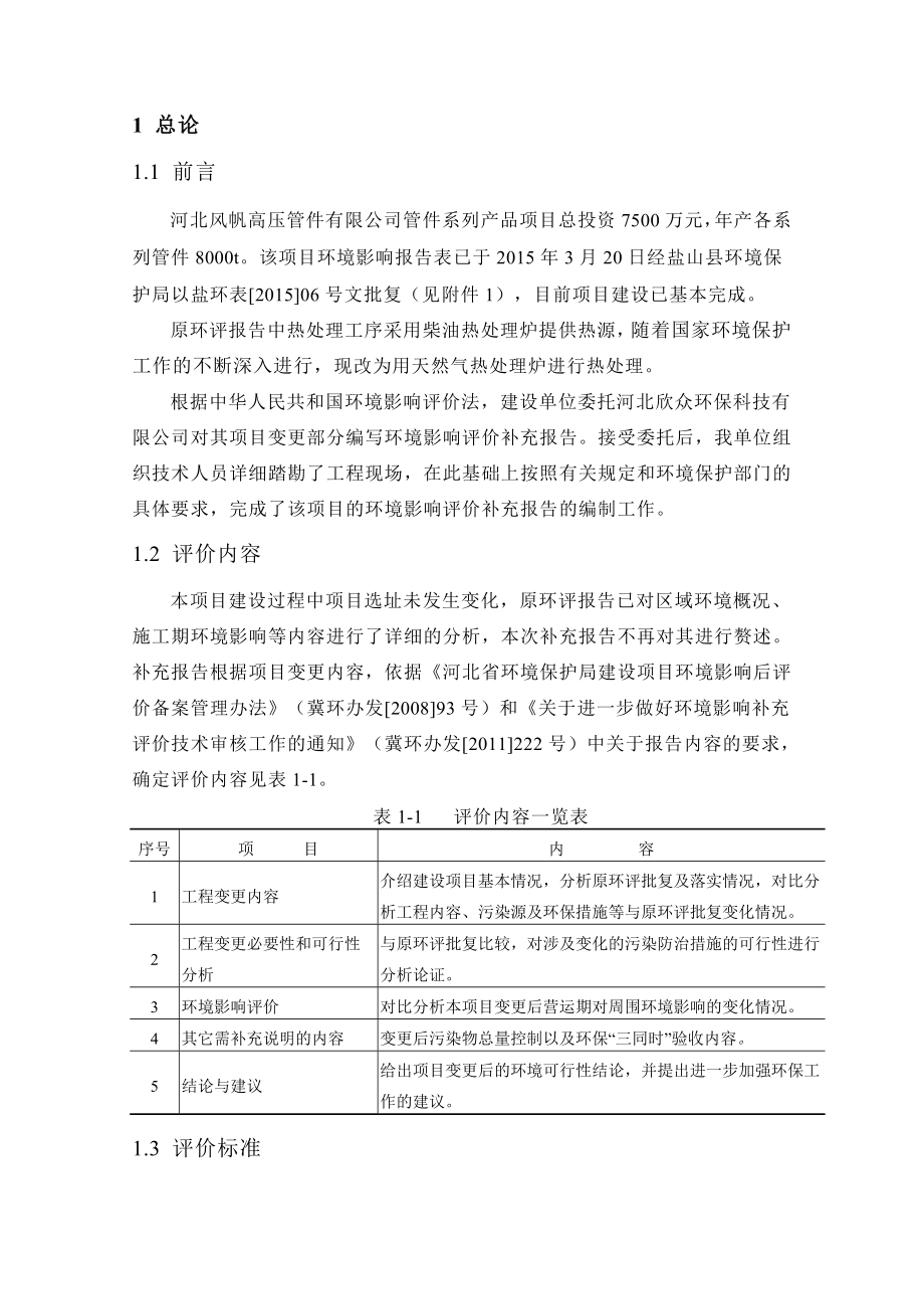 环境影响评价报告公示：管件系列品环评报告.doc_第3页