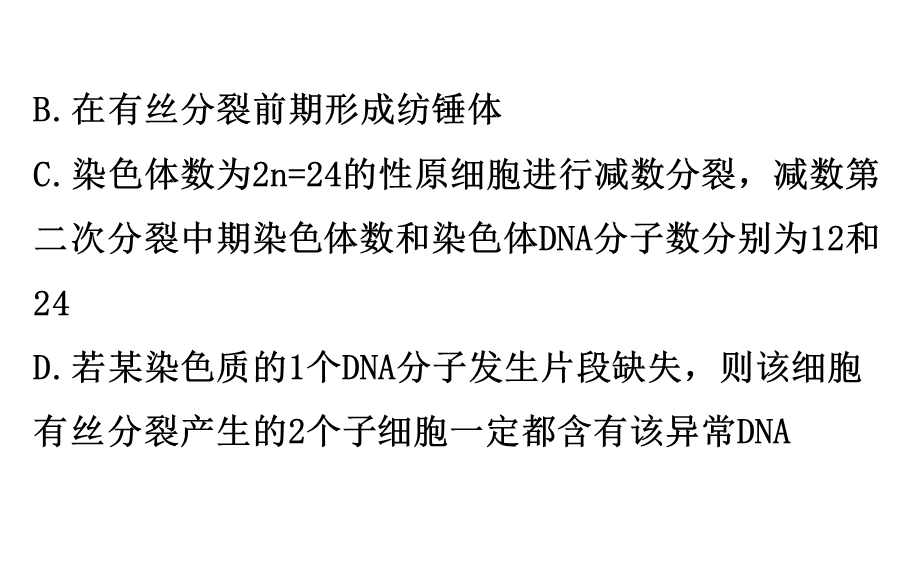 有丝分裂和减数分裂的关系课件.ppt_第3页