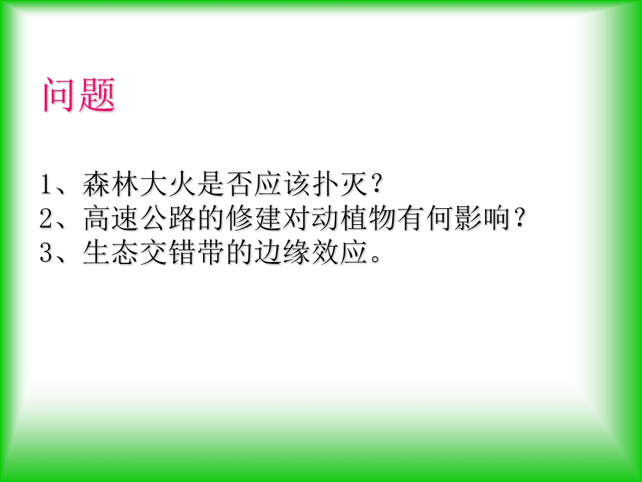 景观生态学分析课件.ppt_第2页