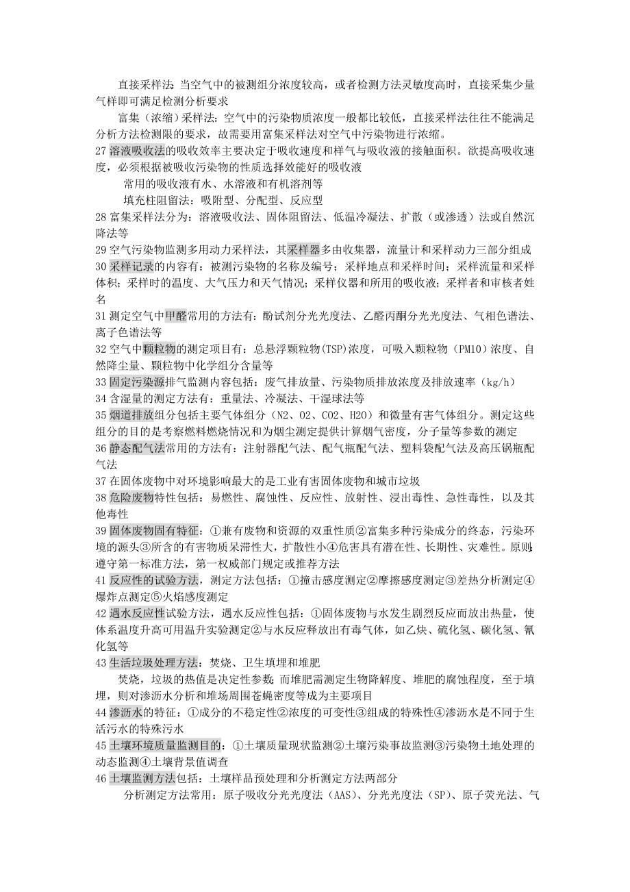 环境监测复习要点.doc_第3页