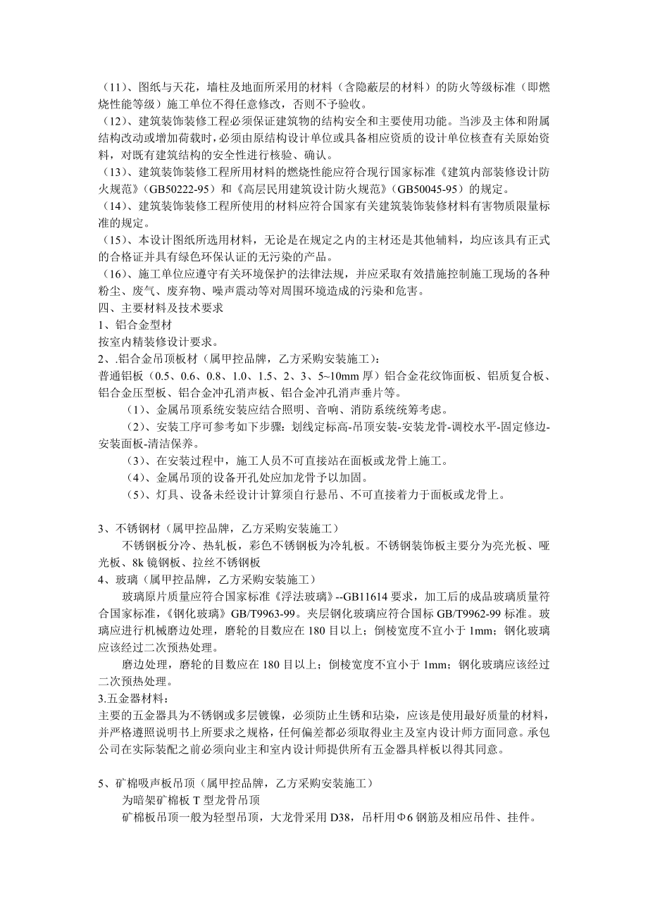 精装修施工招标技术要求.doc_第2页