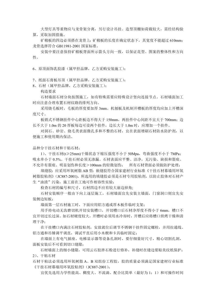 精装修施工招标技术要求.doc_第3页